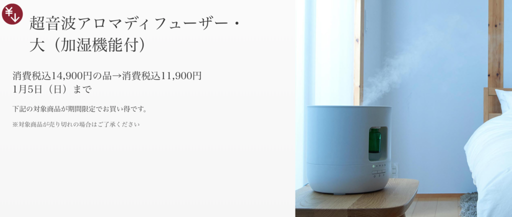 無印良品 超音波アロマディフューザー 大 加湿機能付 1月5日までお得に買えます 値下げ 暮らしの音